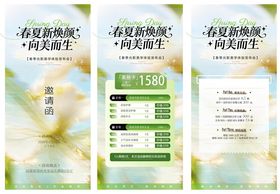 时尚小清新医美海报