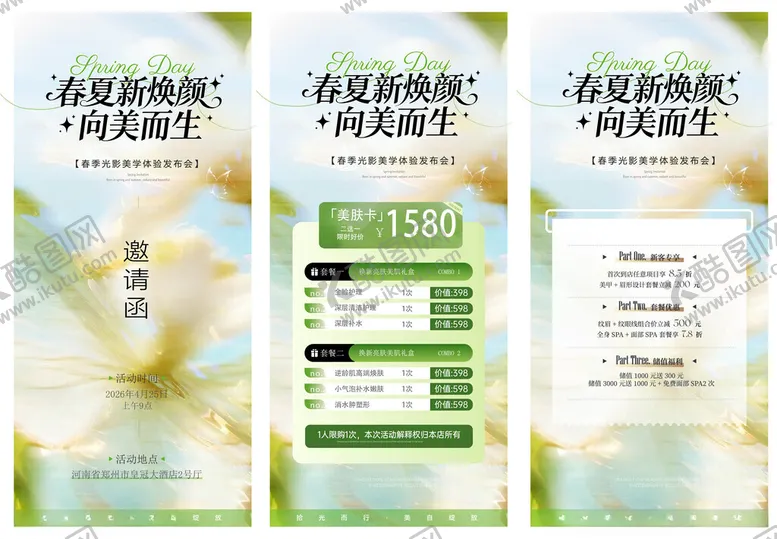 编号：86627505042106515063【酷图网】源文件下载-时尚小清新医美海报