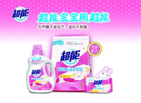 超能洗衣液女人logo