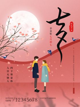 七夕情人节海报特卖场素材