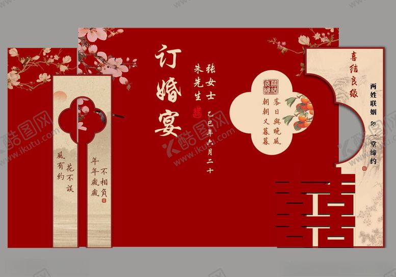 编号：12352009130646406290【酷图网】源文件下载-中式红色喜庆节日订婚宴