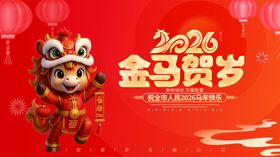 2026金马贺岁卡通形象