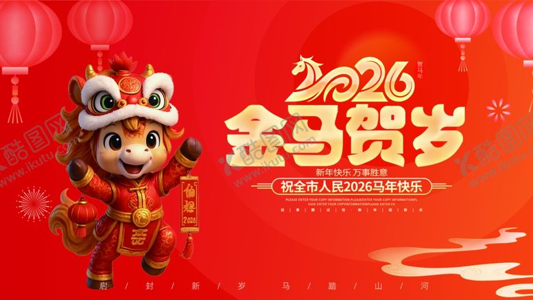 编号：95677704010420248180【酷图网】源文件下载-2026金马贺岁卡通形象