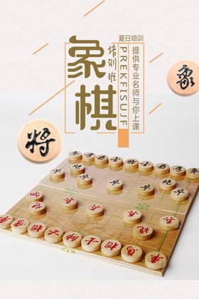 象棋