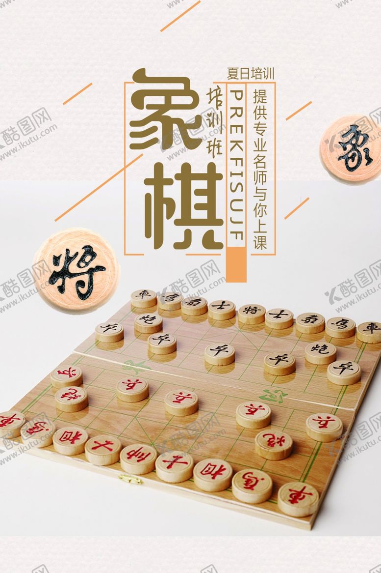 编号：16410006291012269211【酷图网】源文件下载-象棋