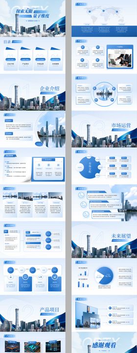 企业介绍ppt模版