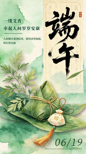 端午佳节插画