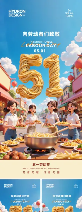 五一劳动节创意移动端海报