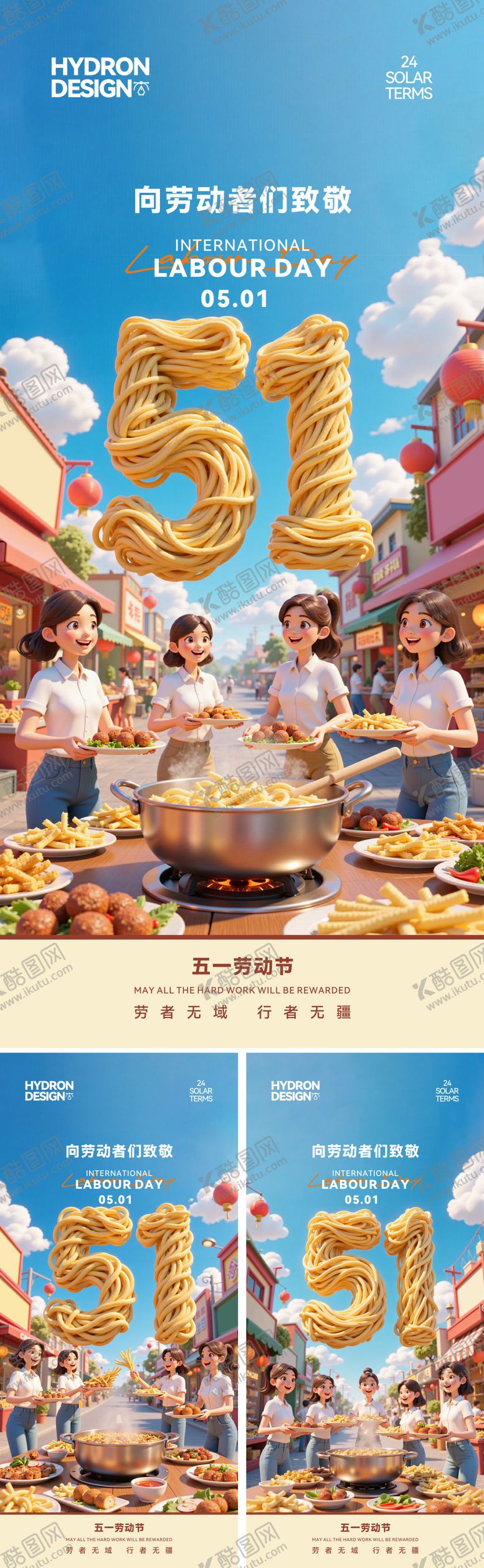 编号：96355005030706106385【酷图网】源文件下载-五一劳动节移动端海报