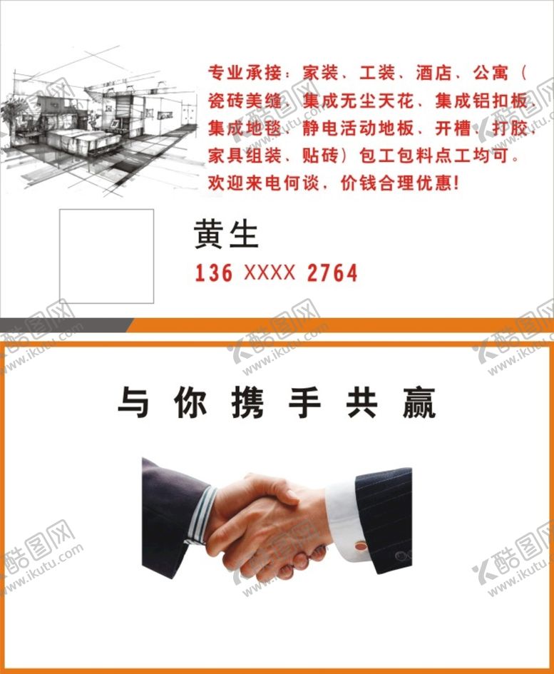编号：46404510202222564184【酷图网】源文件下载-装饰装修名片