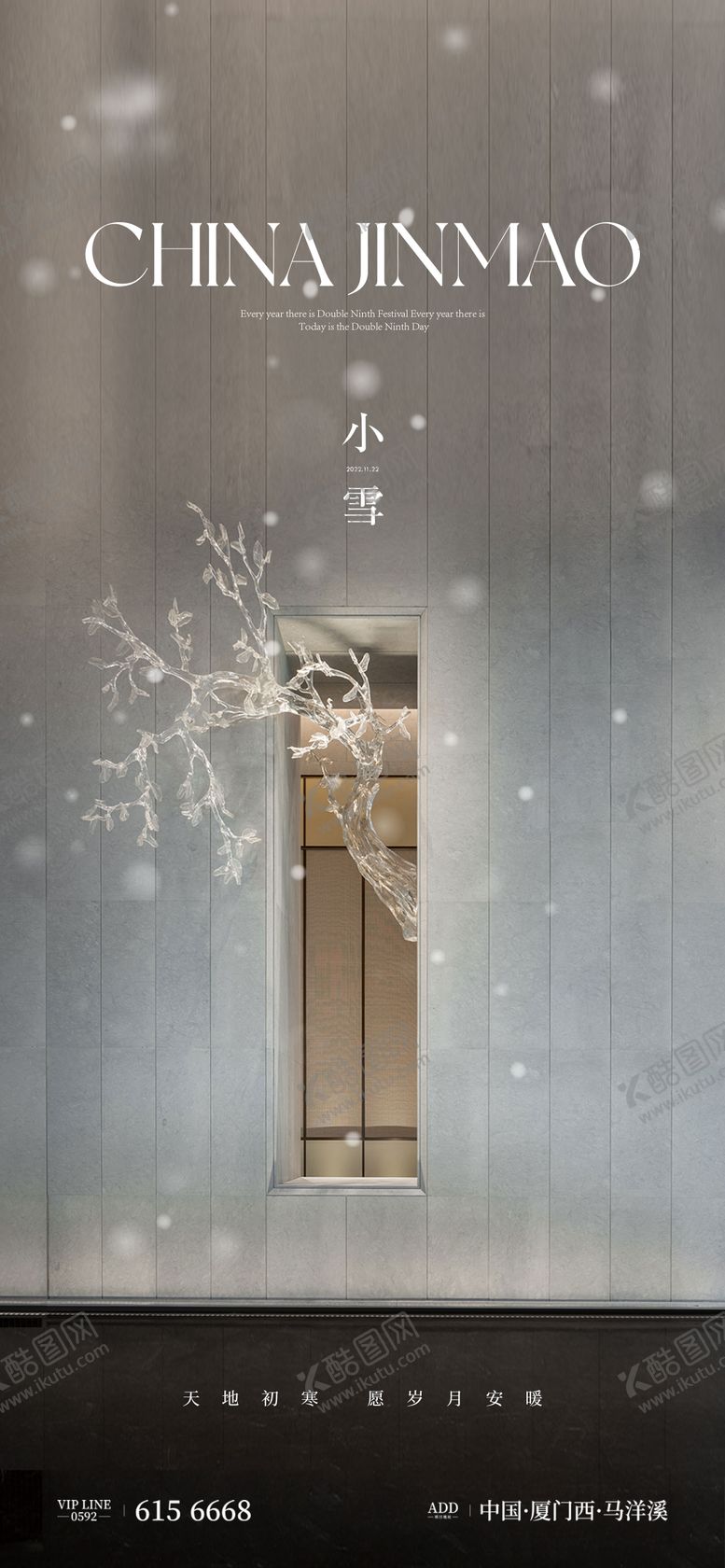 编号：21504711211930334115【酷图网】源文件下载-小雪节气海报