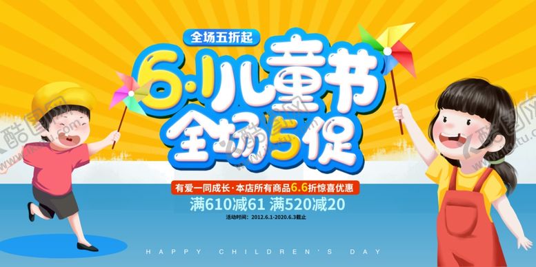 编号：55030105250424222445【酷图网】源文件下载-儿童节全场5折促销海报