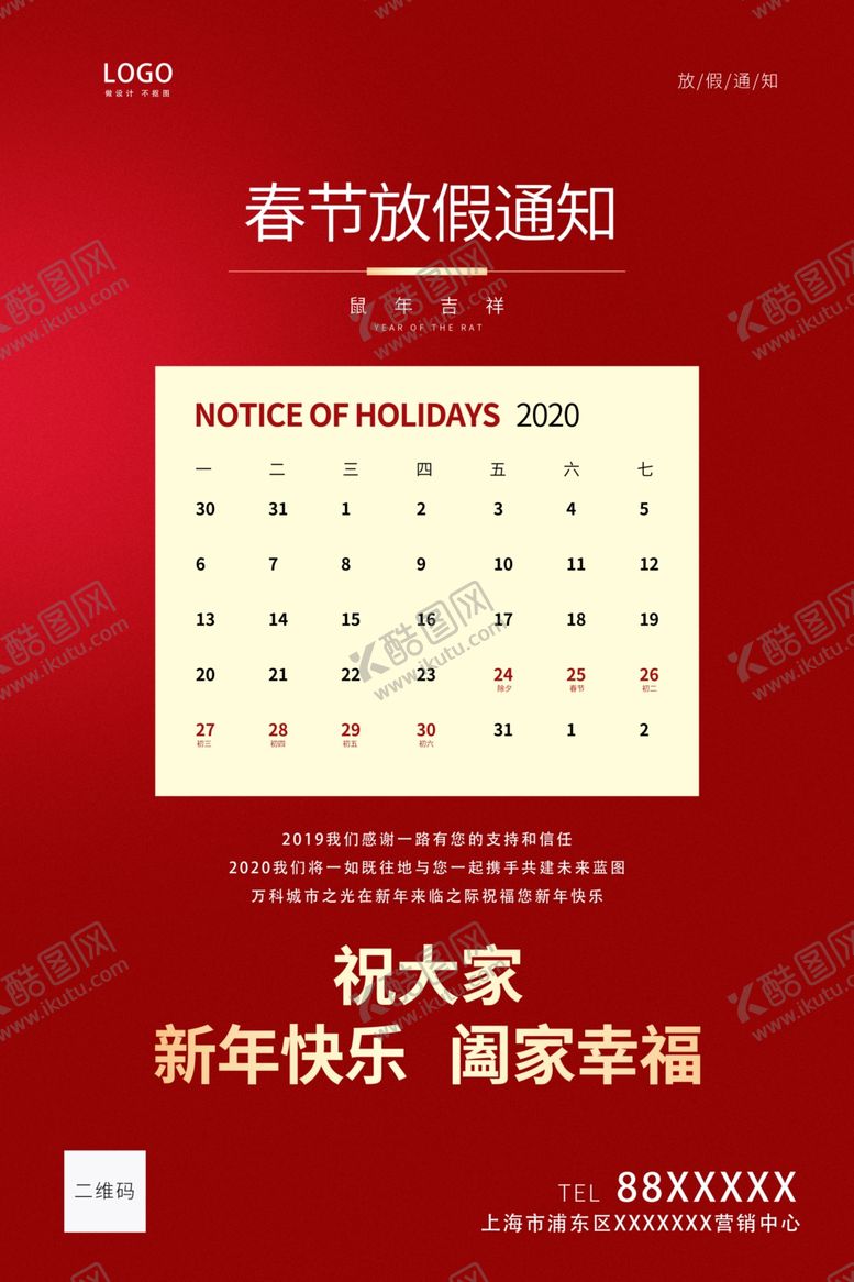 编号：59235007131656278248【酷图网】源文件下载-春节放假通知海报