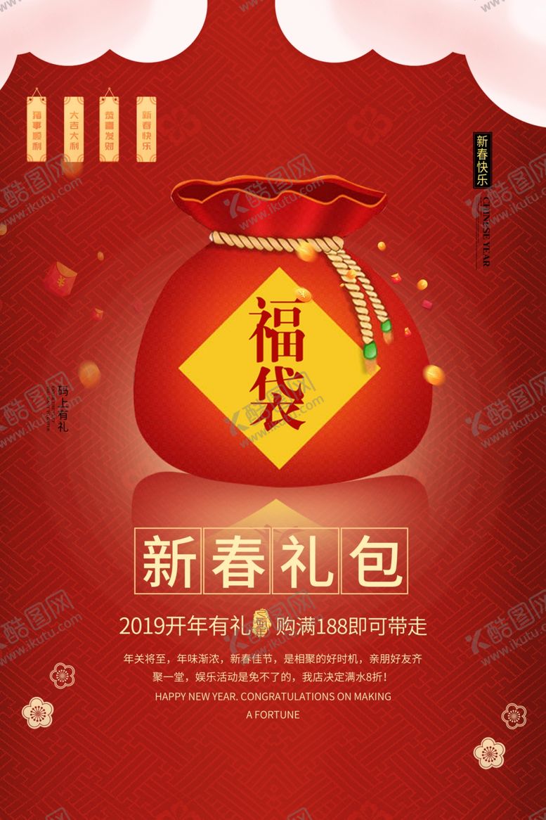 编号：53422310150747547826【酷图网】源文件下载-福袋