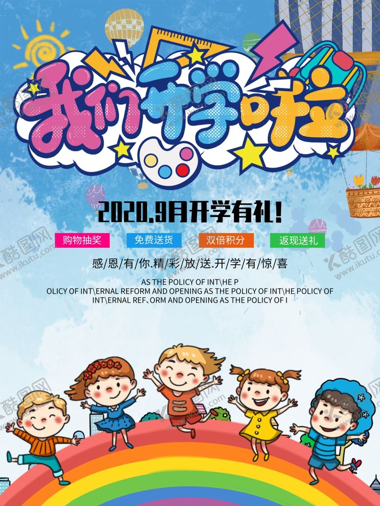 编号：66681510140704119958【酷图网】源文件下载-开学啦