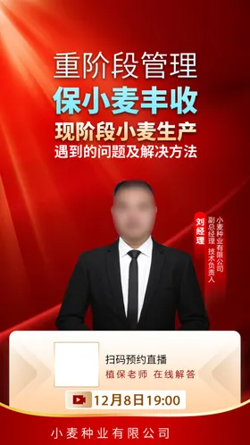 人物海报开课直播讲师介绍