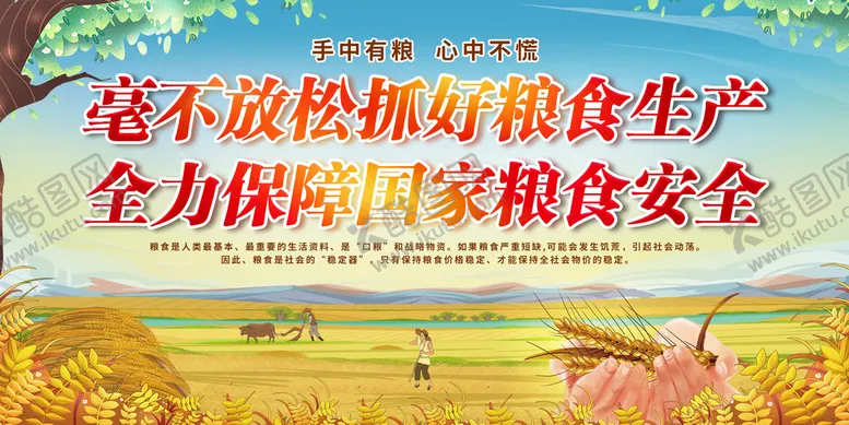 编号：60948209190346177069【酷图网】源文件下载-粮食安全 粮食生产