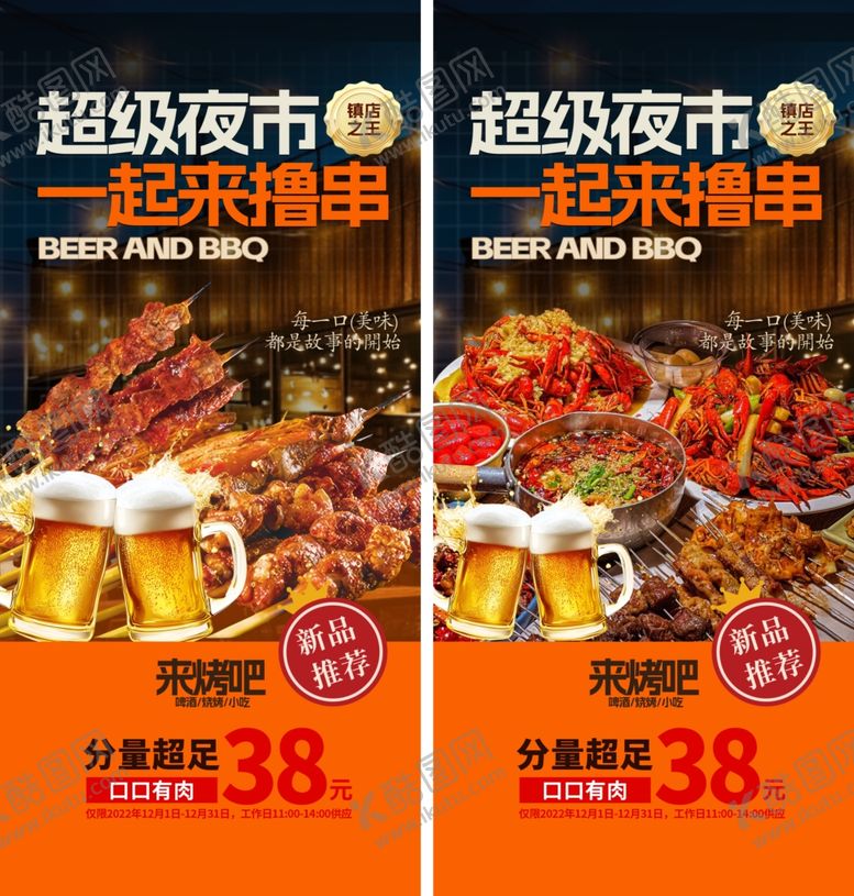 编号：46807805242254115861【酷图网】源文件下载-烧烤