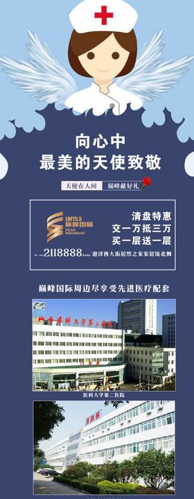 护士节房地产