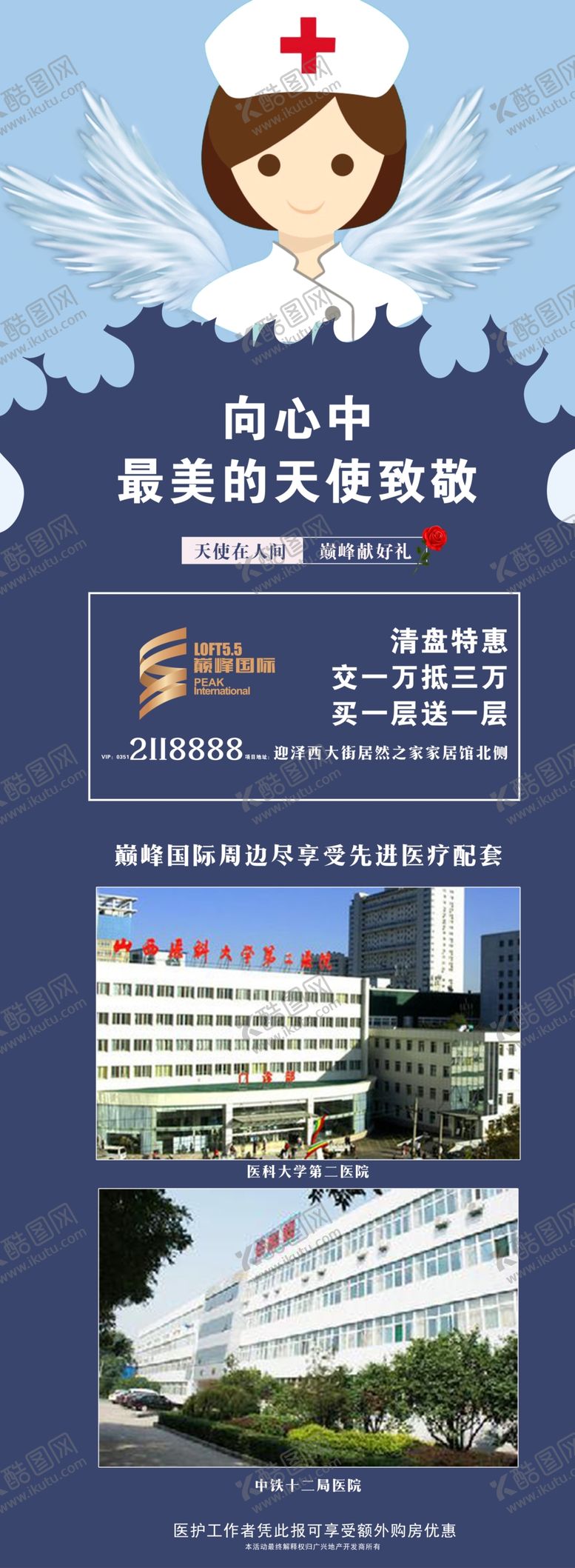 编号：80907810250556252404【酷图网】源文件下载-护士节房地产