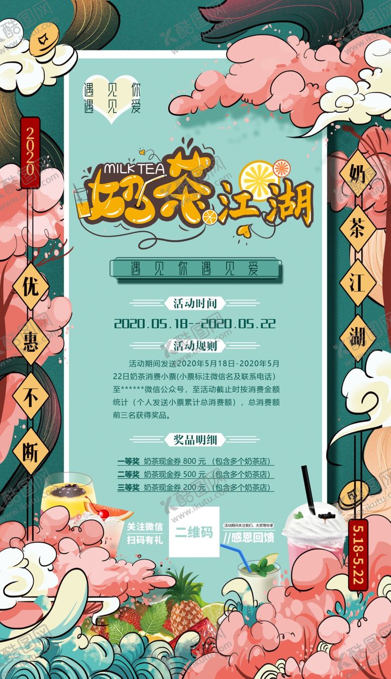 编号：32903210130953038643【酷图网】源文件下载-奶茶宣传海报