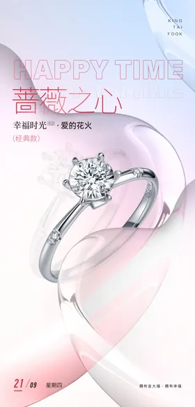 珠宝海报