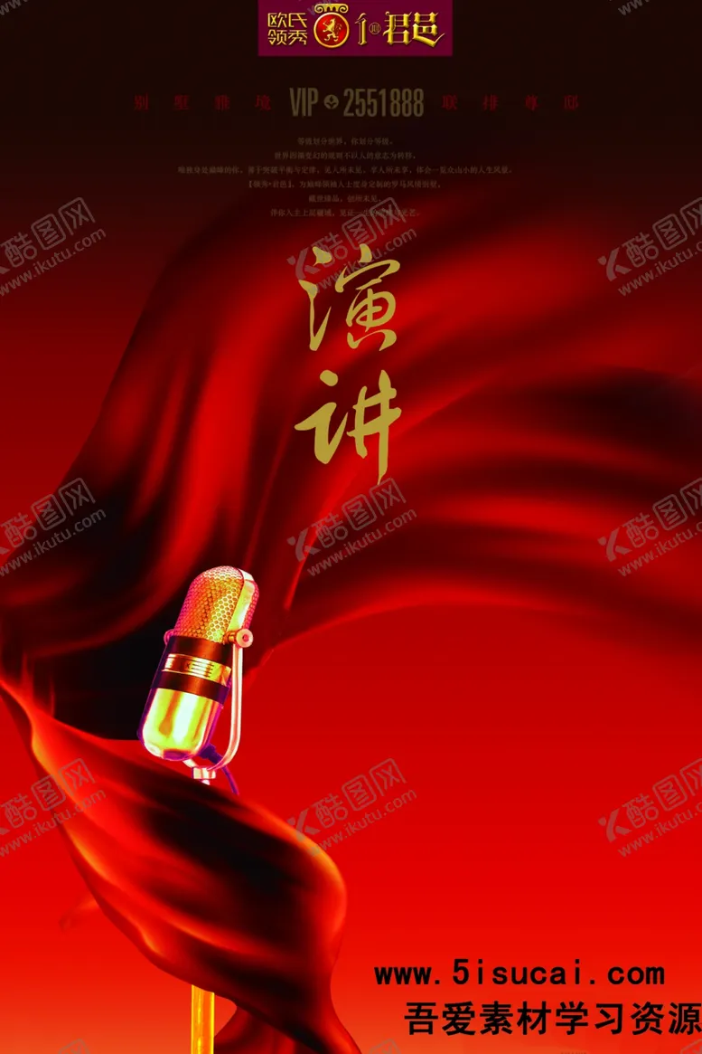 编号：69582307062125271116【酷图网】源文件下载-演讲