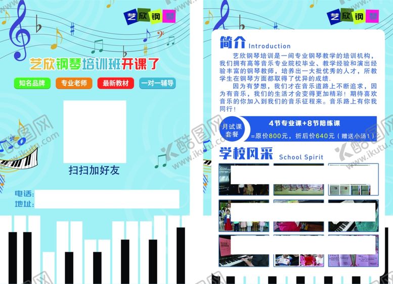 编号：19315206302017015743【酷图网】源文件下载-钢琴培训