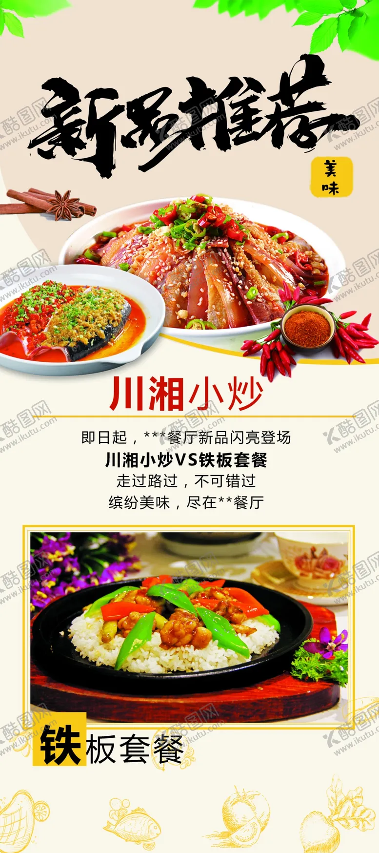 编号：59913604171911492538【酷图网】源文件下载-新品推荐