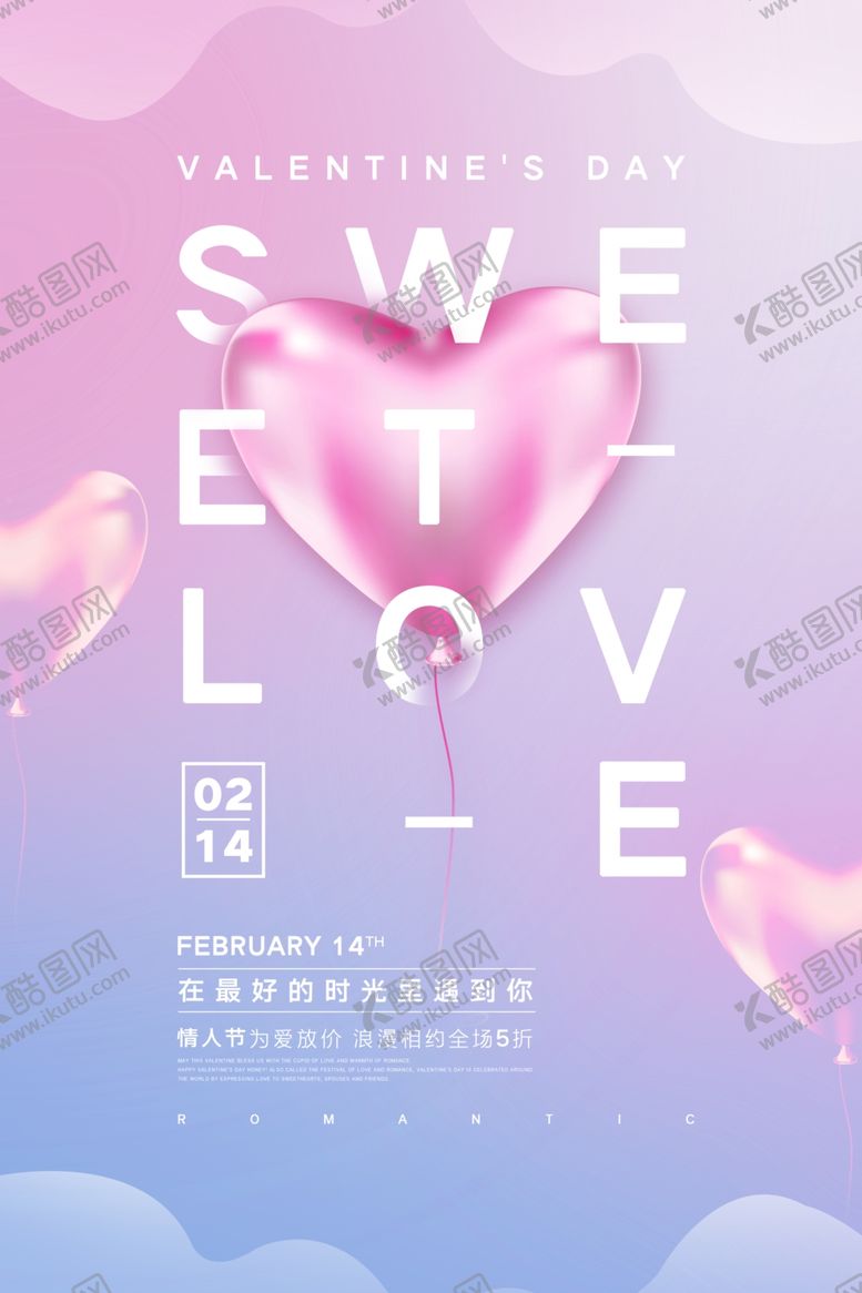 编号：99999107121131367143【酷图网】源文件下载-情人节海报