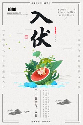 三伏天
