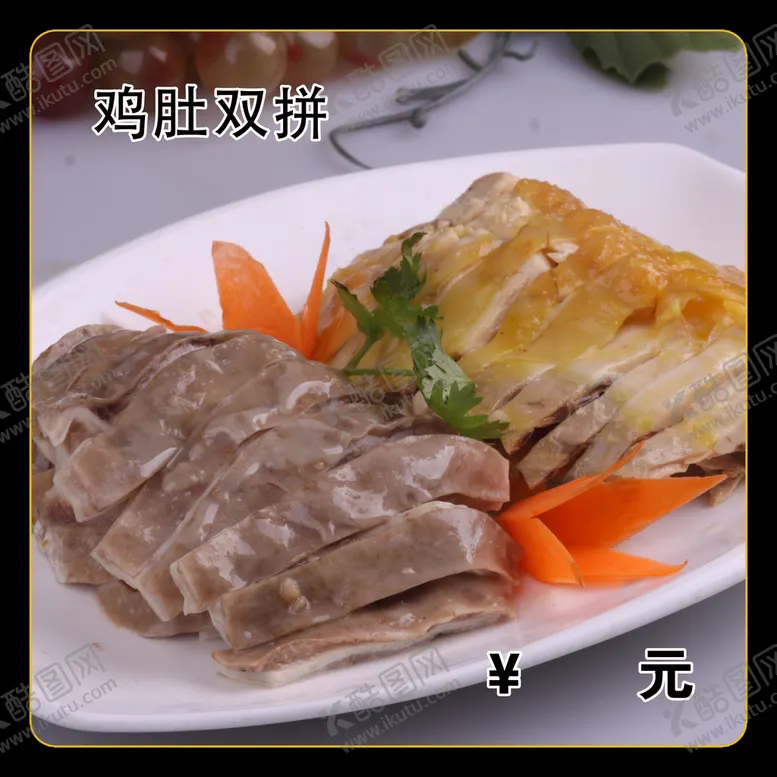 编号：16472310081754105316【酷图网】源文件下载-鸡肚双拼