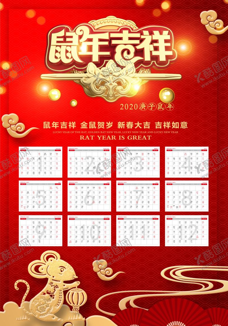 编号：86714109200806387105【酷图网】源文件下载-2020年历