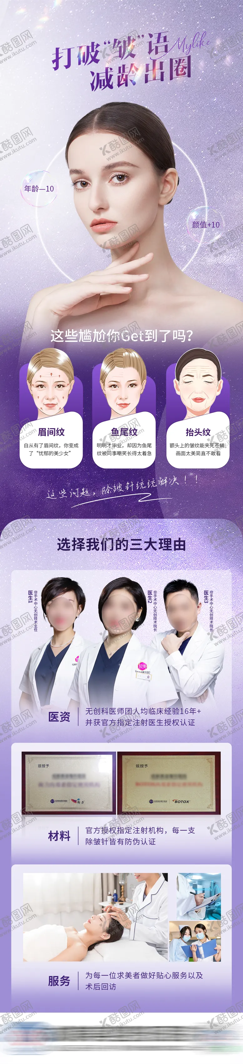 编号：76328707021426411862【酷图网】源文件下载-医美除皱针宣传长图