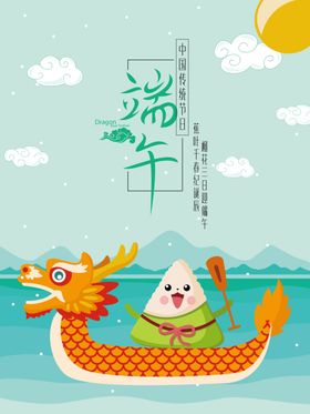 端午节海报卡通画广告广告粽子