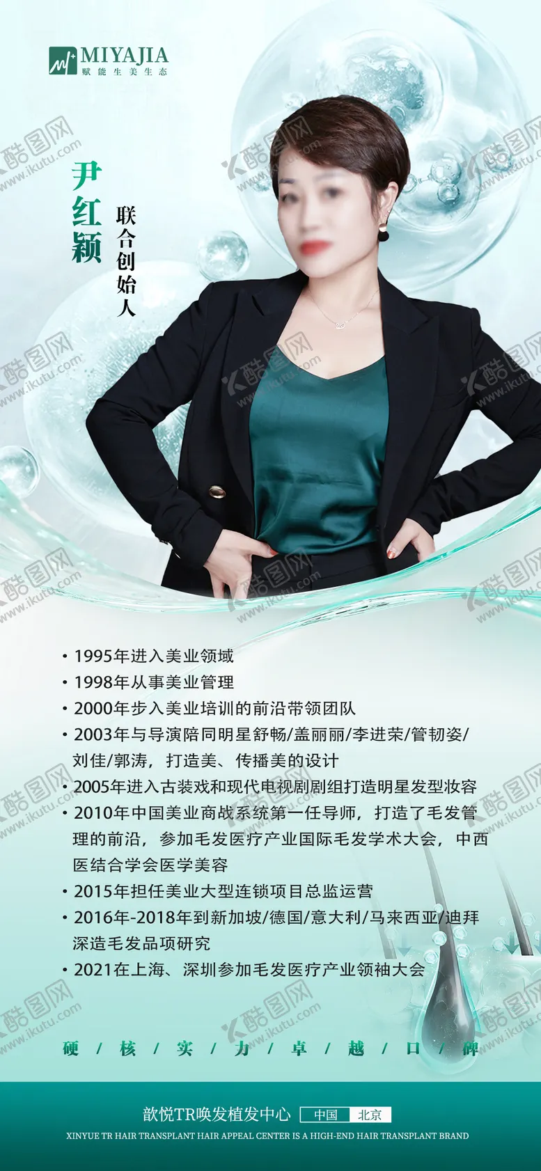 编号：86132212050829192061【酷图网】源文件下载-医美人物介绍海报