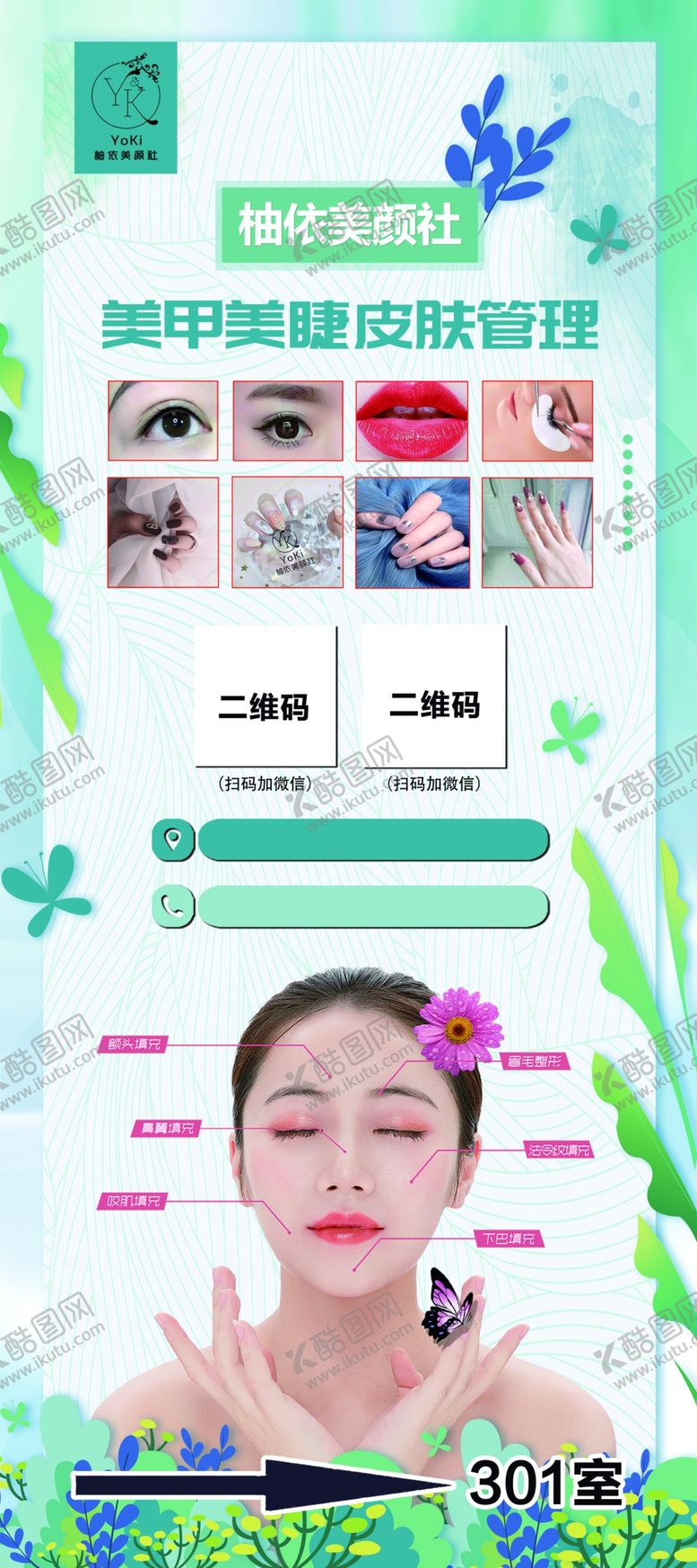 编号：52658907021644005167【酷图网】源文件下载-美容展架海报