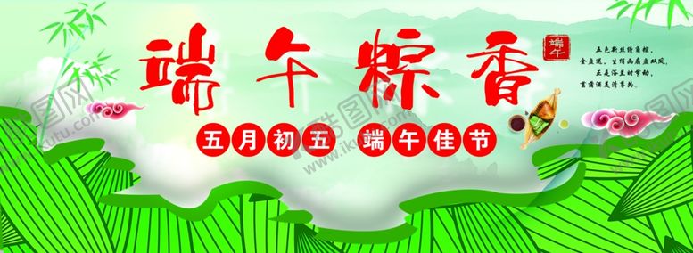 编号：73667801271622412651【酷图网】源文件下载-端午节活动海报展板