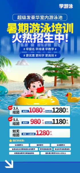 游泳培训班海报展架