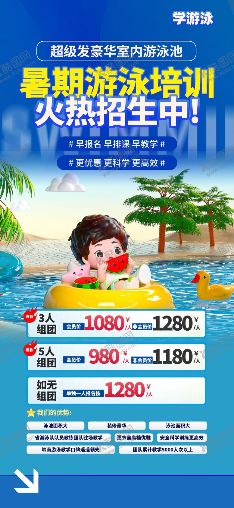 编号：87260806171937476434【酷图网】源文件下载-游泳培训班海报展架