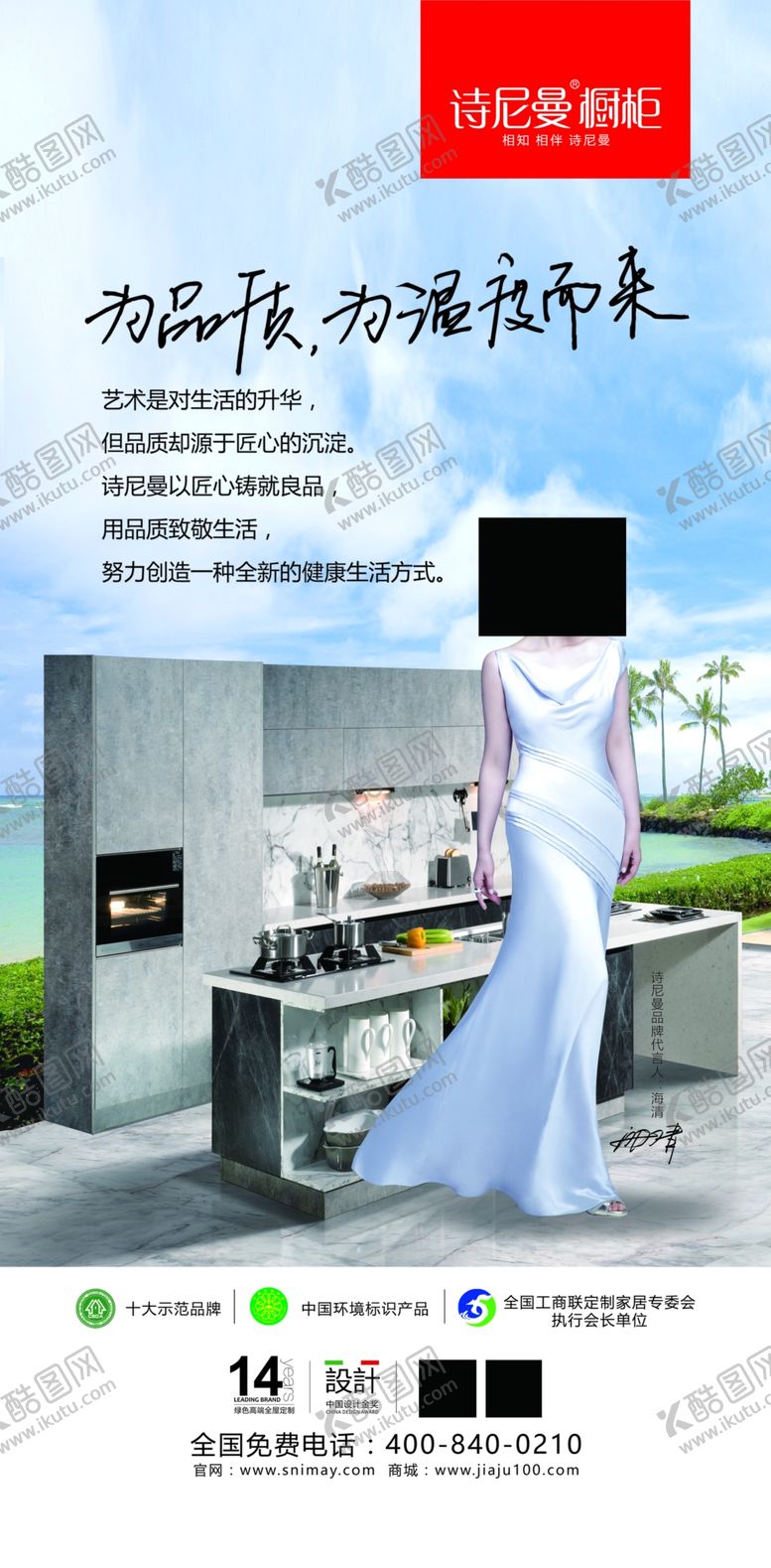 编号：79424007141032541970【酷图网】源文件下载-诗曼尼厨具