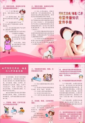 预防艾滋梅毒乙肝折页