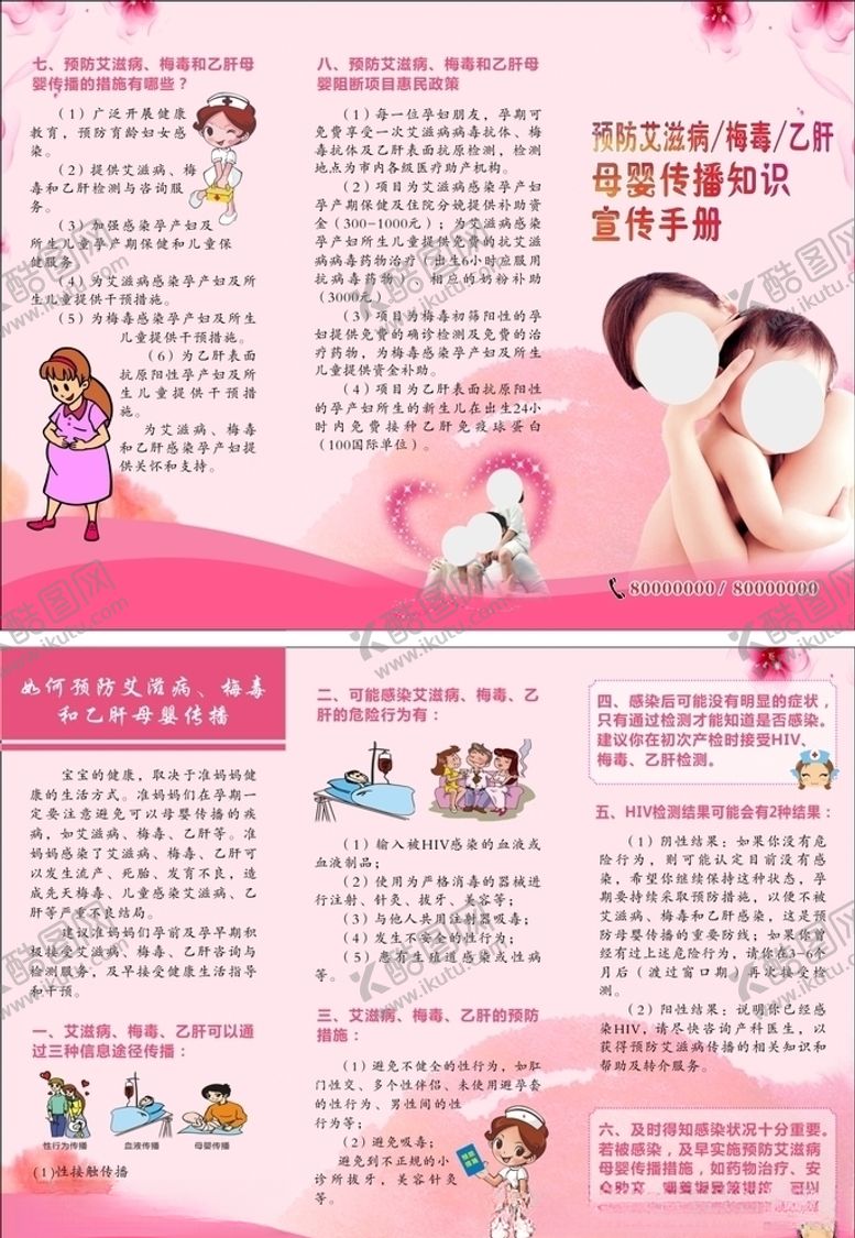 编号：45975409270218091411【酷图网】源文件下载-预防艾滋梅毒乙肝折页