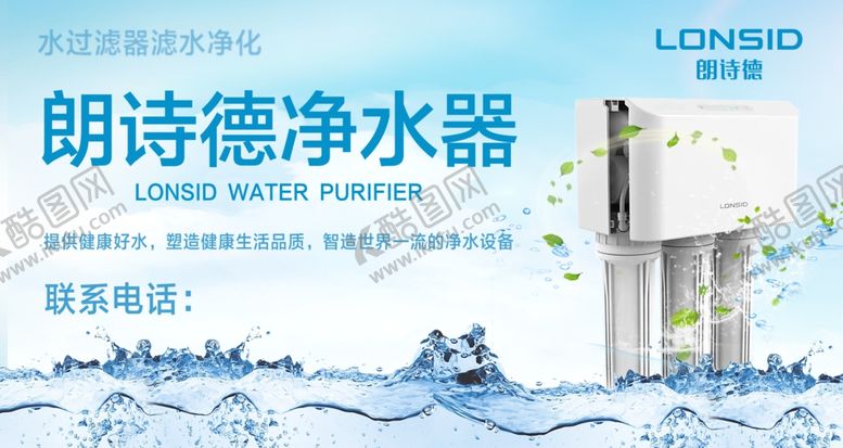 编号：44259412221545349596【酷图网】源文件下载-净水器海报