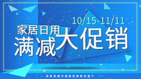 家居日用大促销