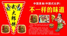武大郎饼