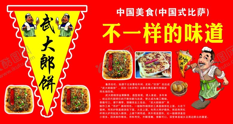 编号：34006104281623543072【酷图网】源文件下载-武大郎饼