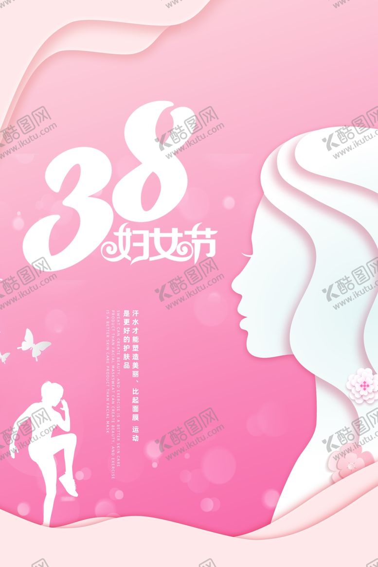 编号：15430202130021454612【酷图网】源文件下载-妇女节创意海报