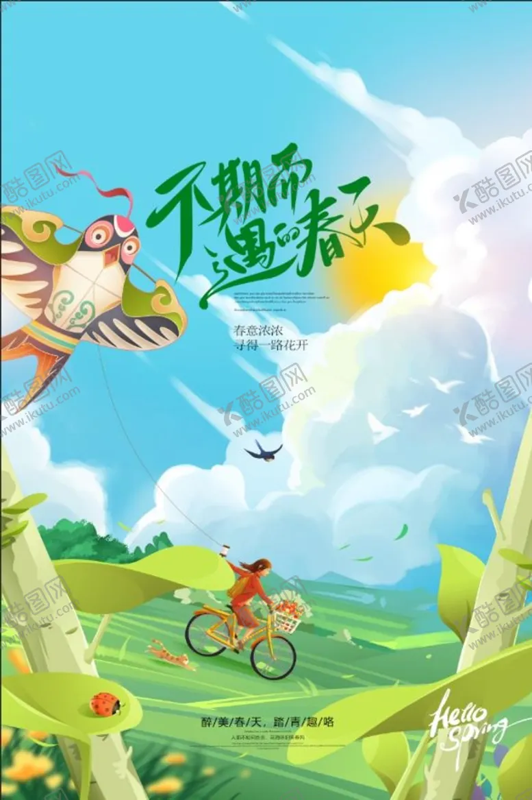 编号：12480910260555419465【酷图网】源文件下载-春天踏青插画