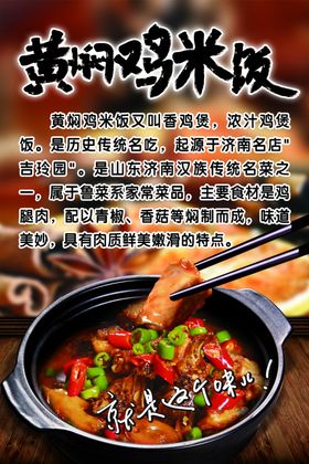 黄焖鸡米饭简介图片